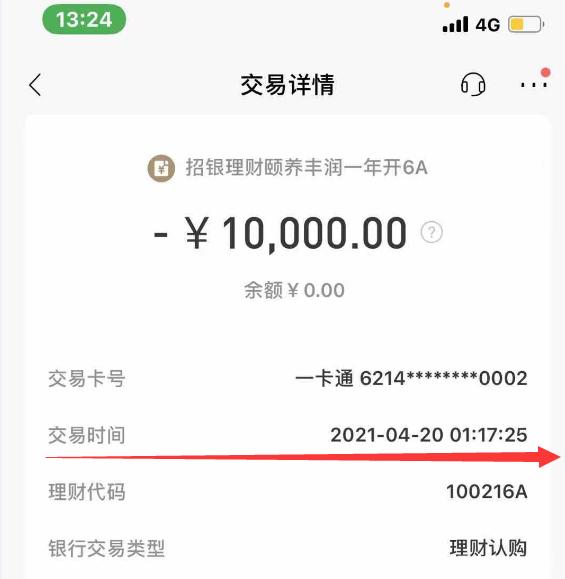 银行篡改交易记录截图