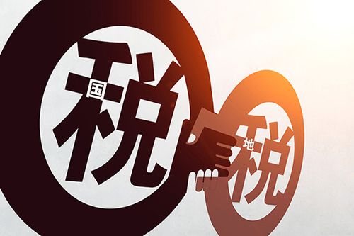 地税和国税的区别