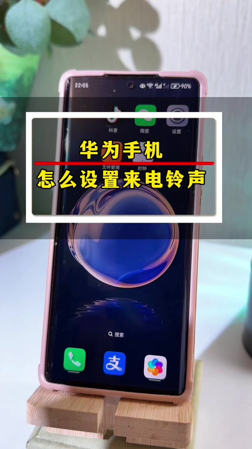 mate80设置微信来电铃声缩略图