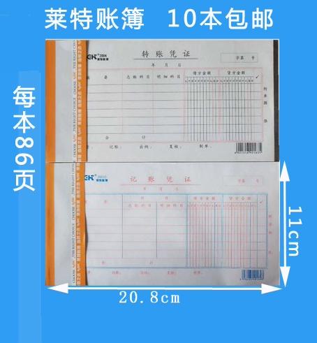 打印会计凭证用什么纸