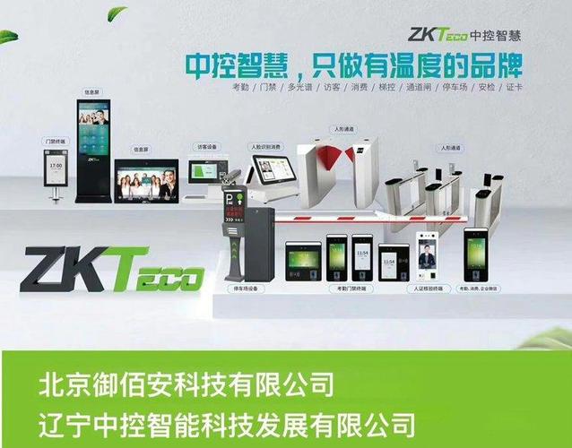 中控智慧门禁400电话