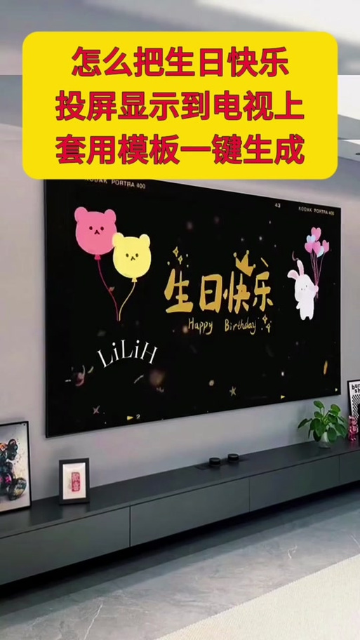 生日投屏怎么投到电视上去
