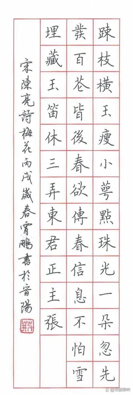 荆霄鹏楷书电子版