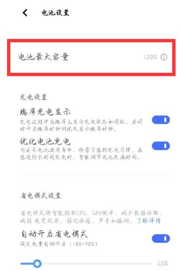 vivo手机电池查看代码