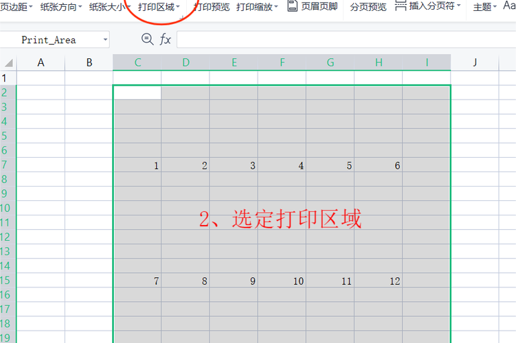 电子表格怎么选择打印区域