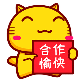 合作愉快表情包