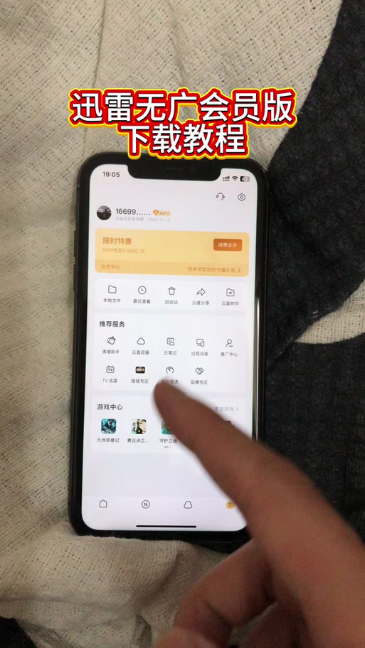 收到迅雷网络验证码