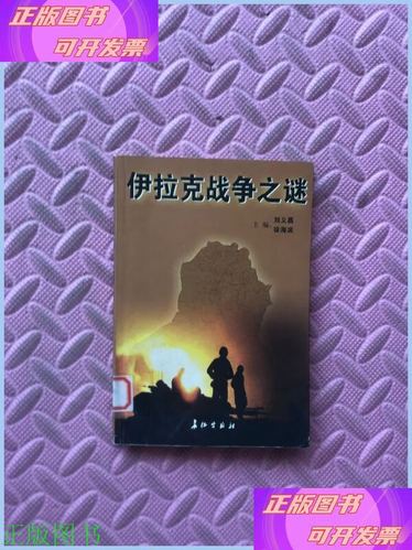美国为什么打伊拉克
