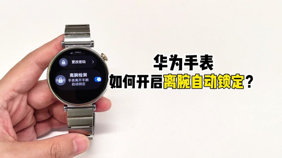 华为手表抬腕亮屏设置图标