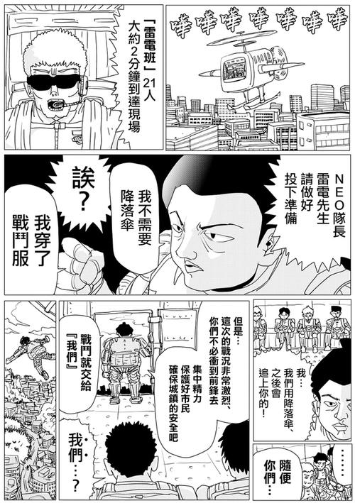 一拳超人105话对应原作多少话