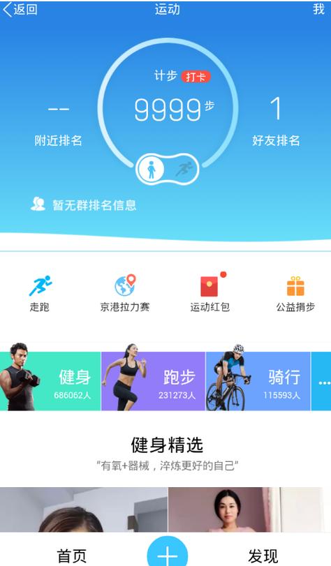 步数修改器免root截图