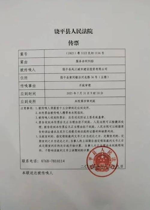 欠钱被起诉多久下传票