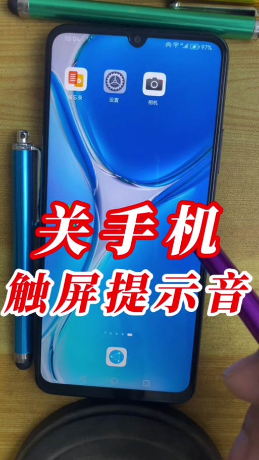 触屏提示音下载图标