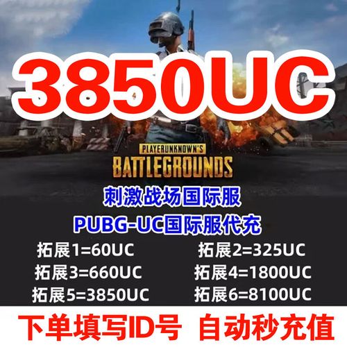 pubg代充uc