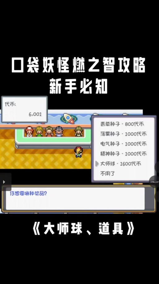 口袋妖怪燃之智怎么玩图标