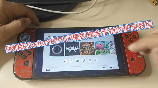 switch如何呼唤金手指