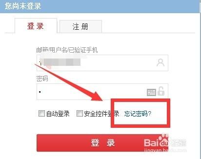 京东忘记账号密码的解决方法缩略图