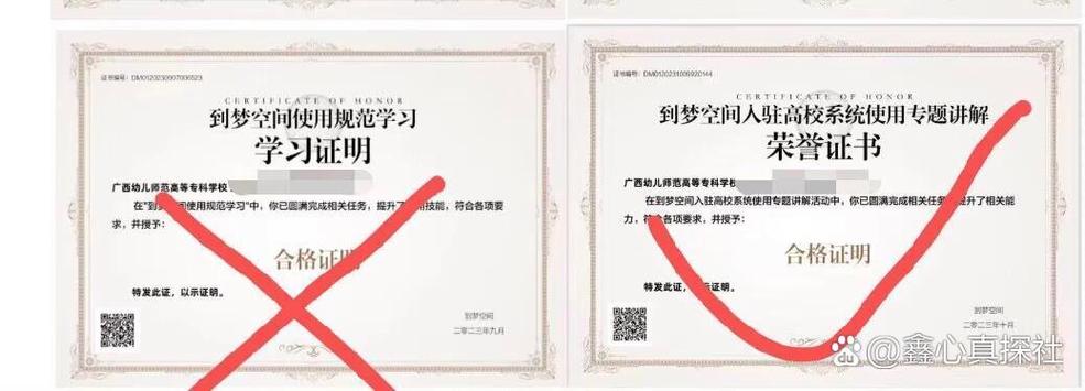 到梦空间的证书怎么变成学分