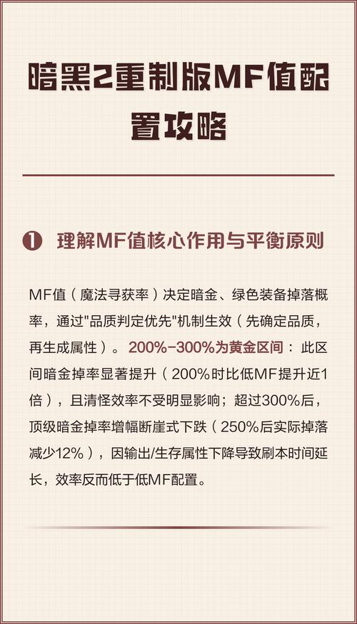 暗黑2重制版mf值多少合适截图