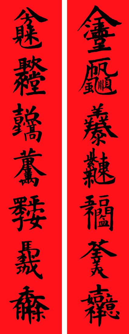 大吉祥的下联是什么截图