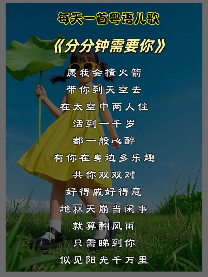 分分钟需要你国语版叫什么