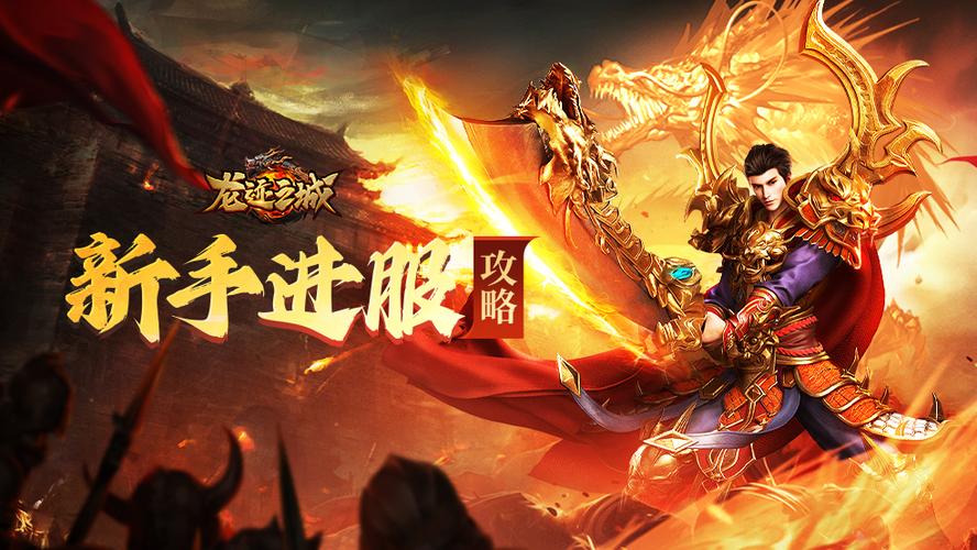 贪玩龙迹之城游戏截图
