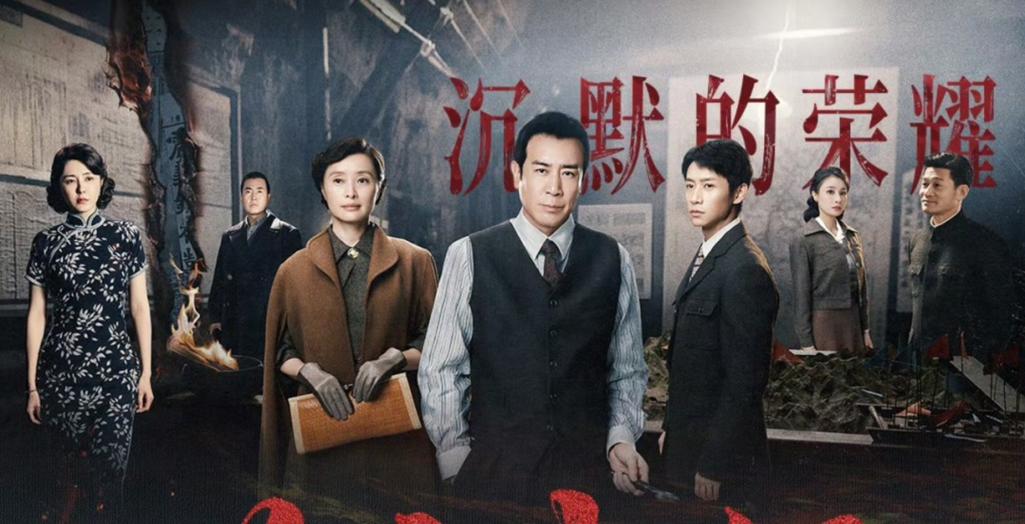 沉默的荣耀