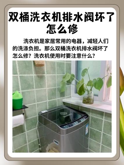 双桶洗衣机排水口堵住怎么办