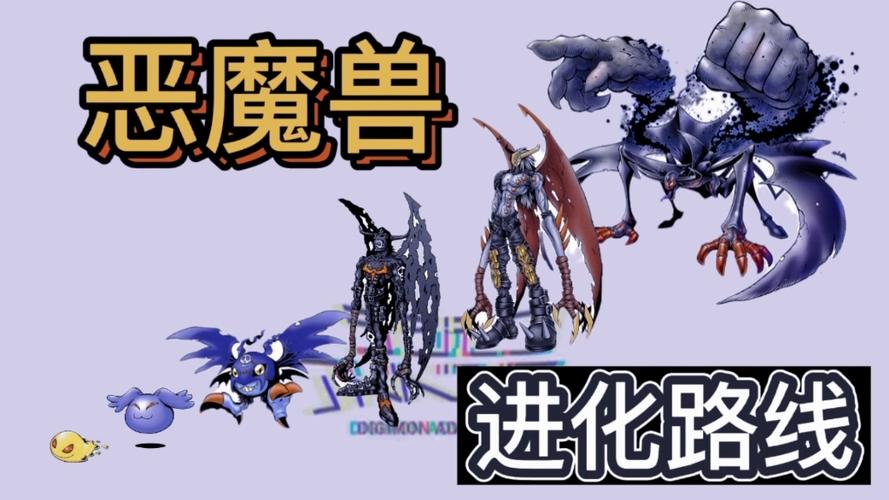 数码宝贝进化等级图标