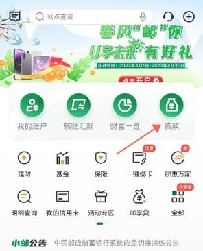 邮政银行可以贷款吗