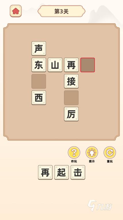 组字游戏