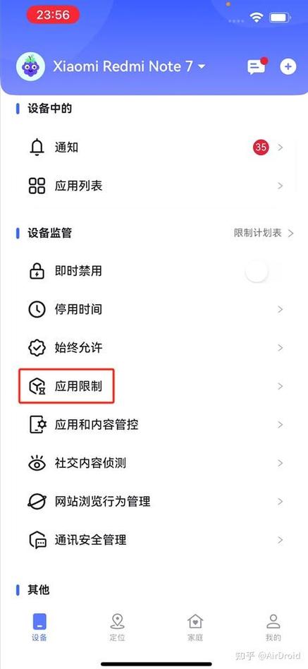 限制单个app使用时间