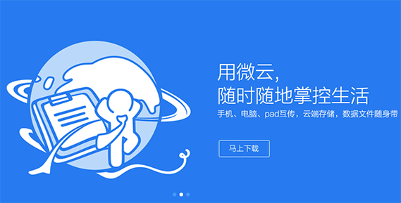 腾讯微云有电脑版的吗