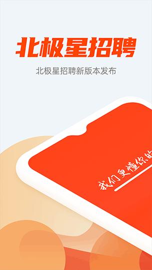 北极星招聘官网入口截图