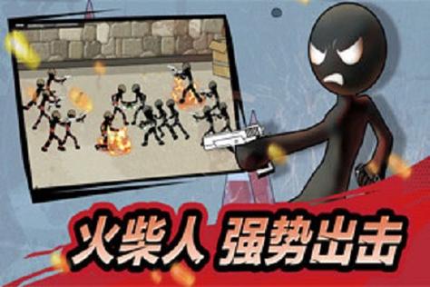 火柴人战争枪械版缩略图
