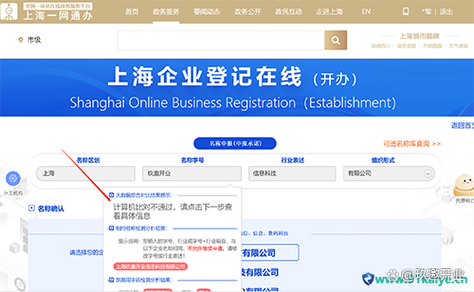 注册公司核名查询
