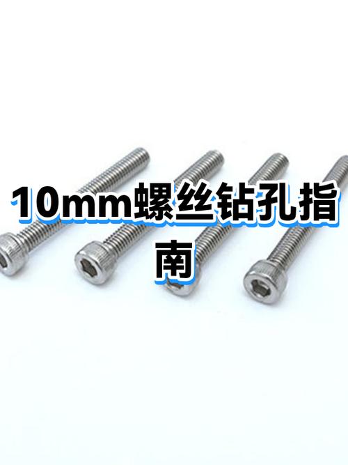 8mm钻头打10mm孔