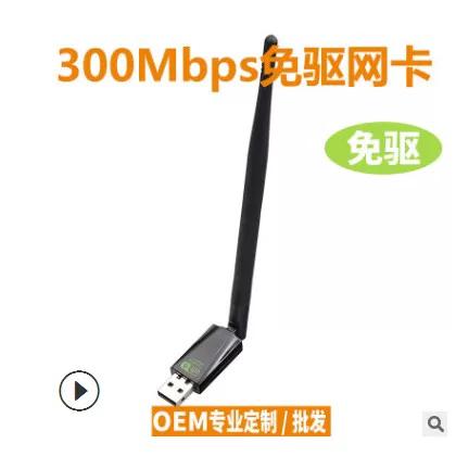 300m的无线网卡够用吗