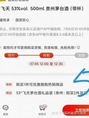 京东抢购怎么抢图标