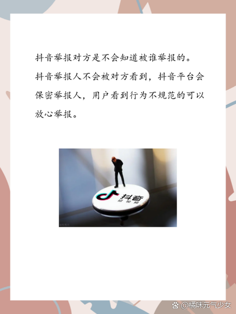 举报帖子对方会知道吗