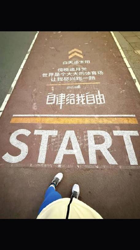 打卡跑步运动的朋友圈