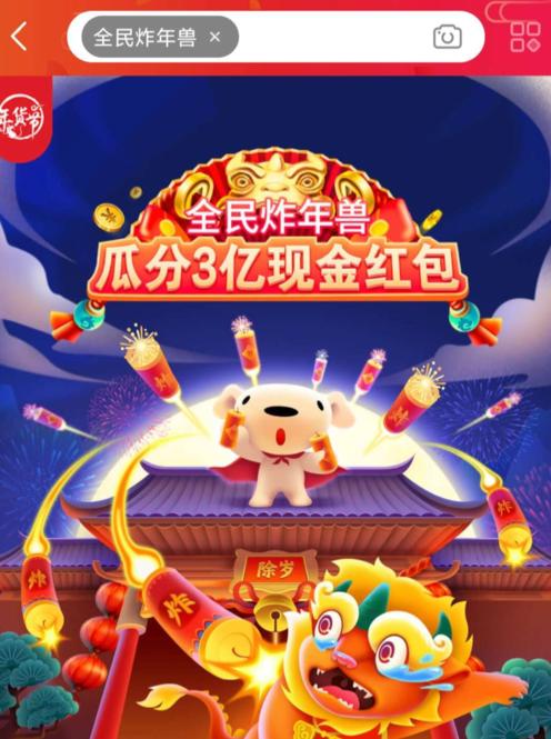 京东炸年兽最后一关截图