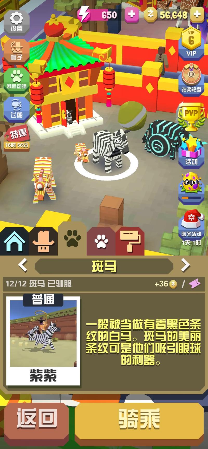 疯狂动物园斑马图鉴和抓法