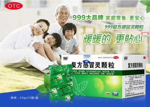 三九感冒灵广告