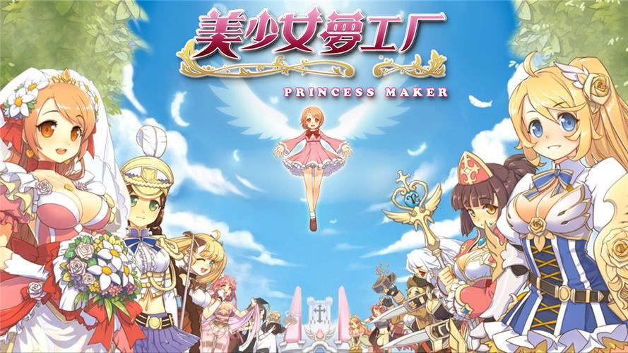 美少女梦工厂1安卓版