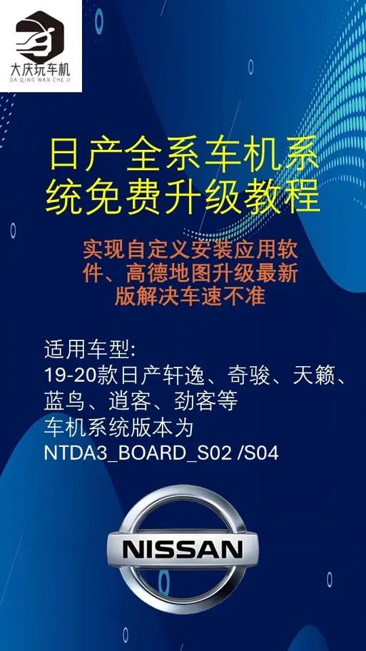 日产车机怎么下载软件