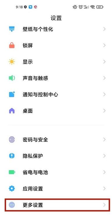 小米手机设置应用锁的步骤缩略图