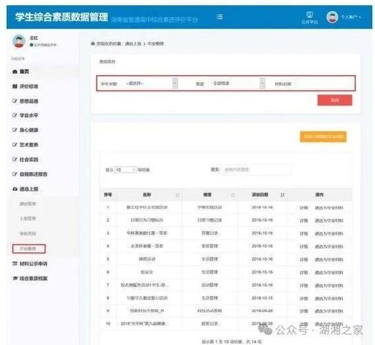 广西综合素质评价登录