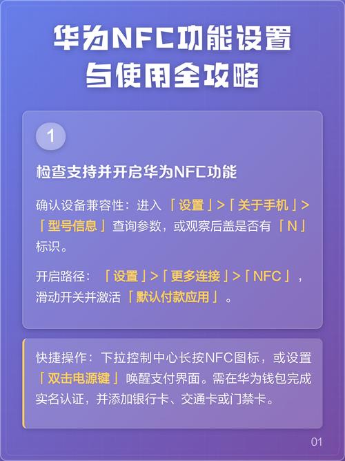 华为平板怎么开启nfc功能