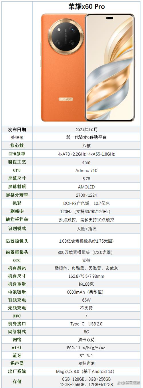 荣耀x60pro参数配置详情